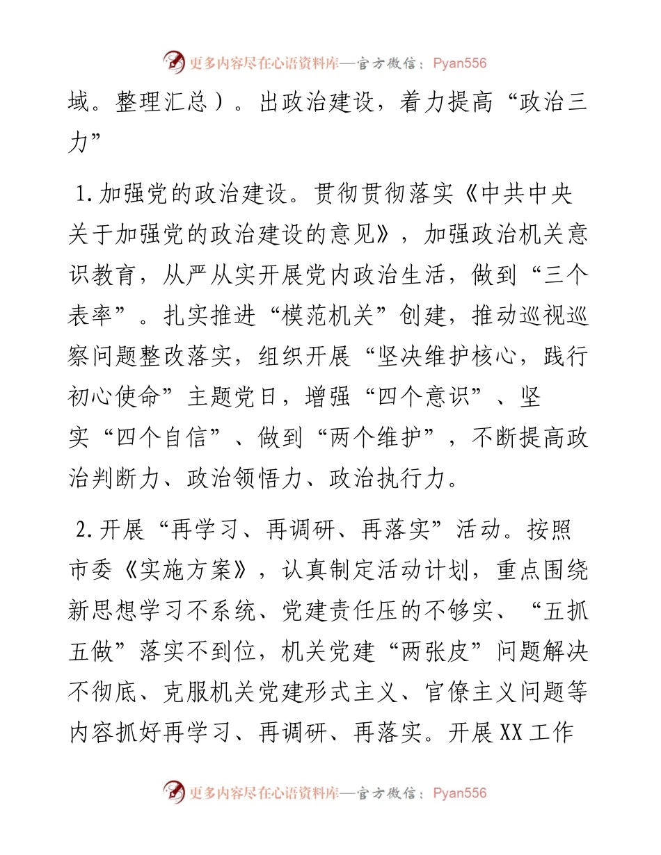 022431：县直局机关党建工作要点.docx_第2页