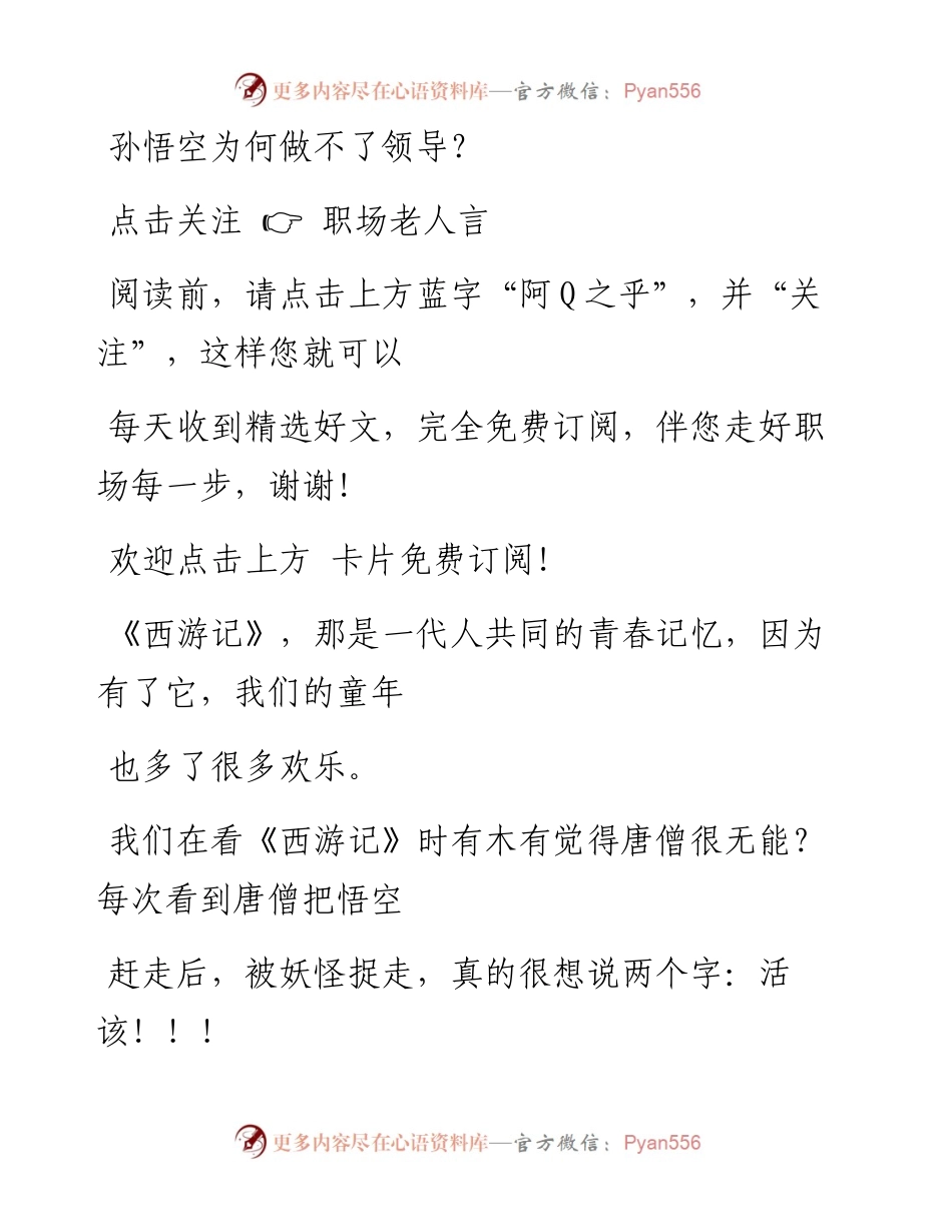 -11-11 孙悟空为何做不了领导？.docx_第1页