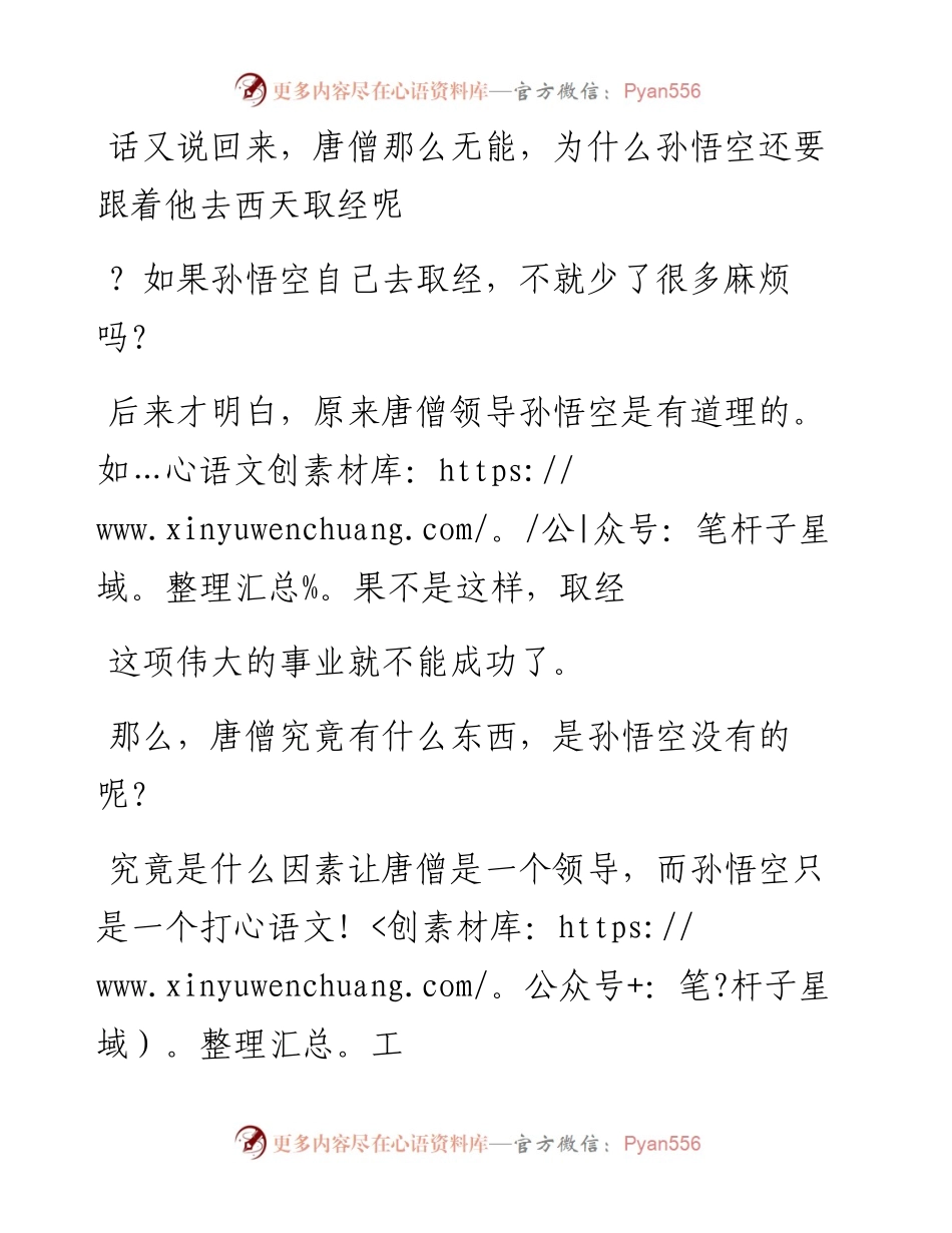 -11-11 孙悟空为何做不了领导？.docx_第2页