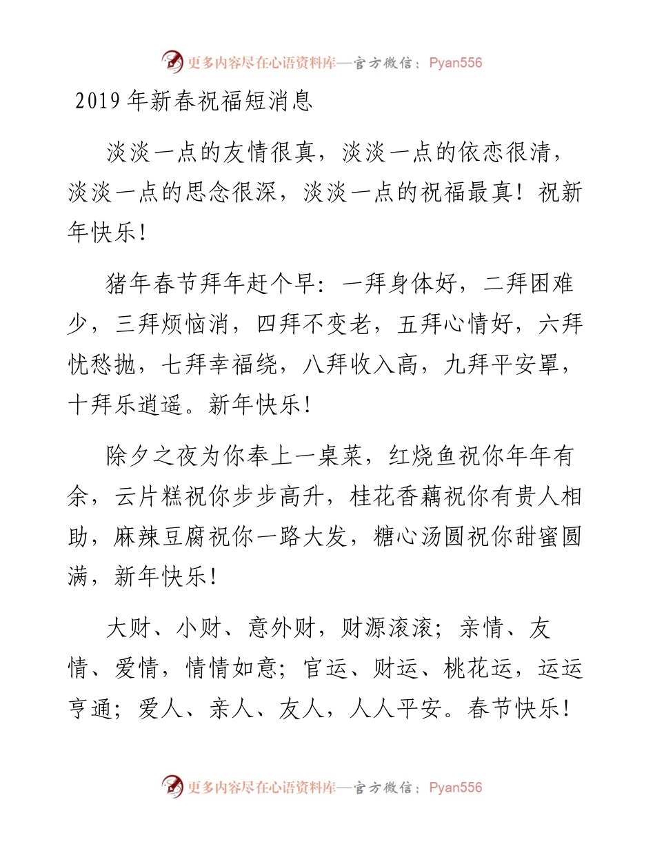 0203新春短信(1).docx_第1页