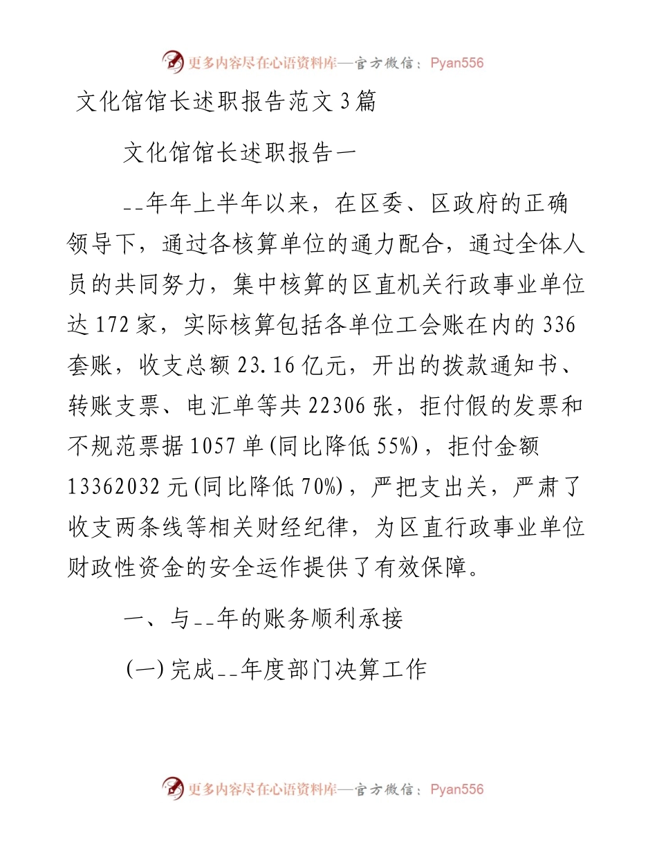 0129文化馆馆长述职报告范文3篇.docx_第1页