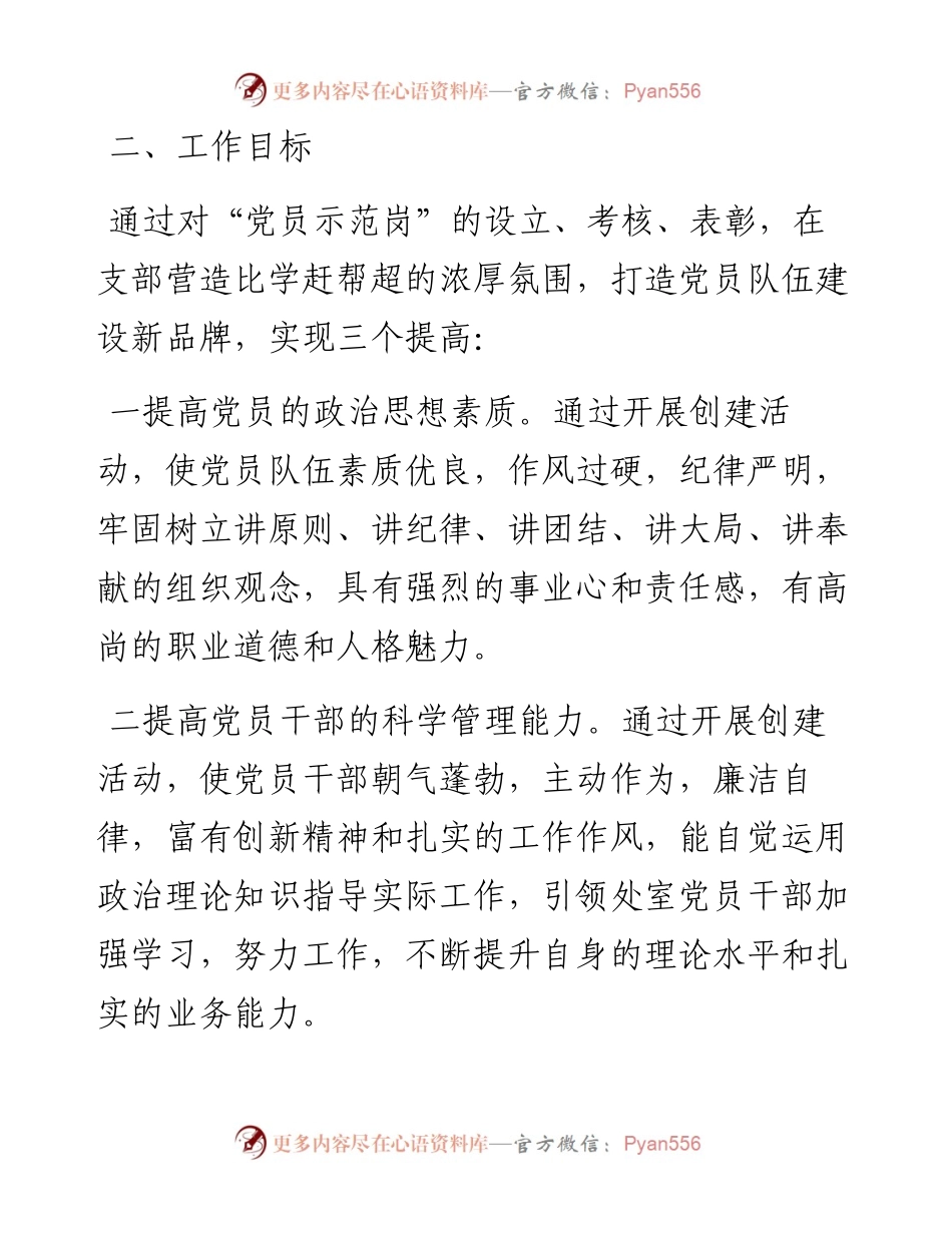 012432：关于开展支部创先争优党组织活动暨“党员示范岗”创建活动实施方案.docx_第2页