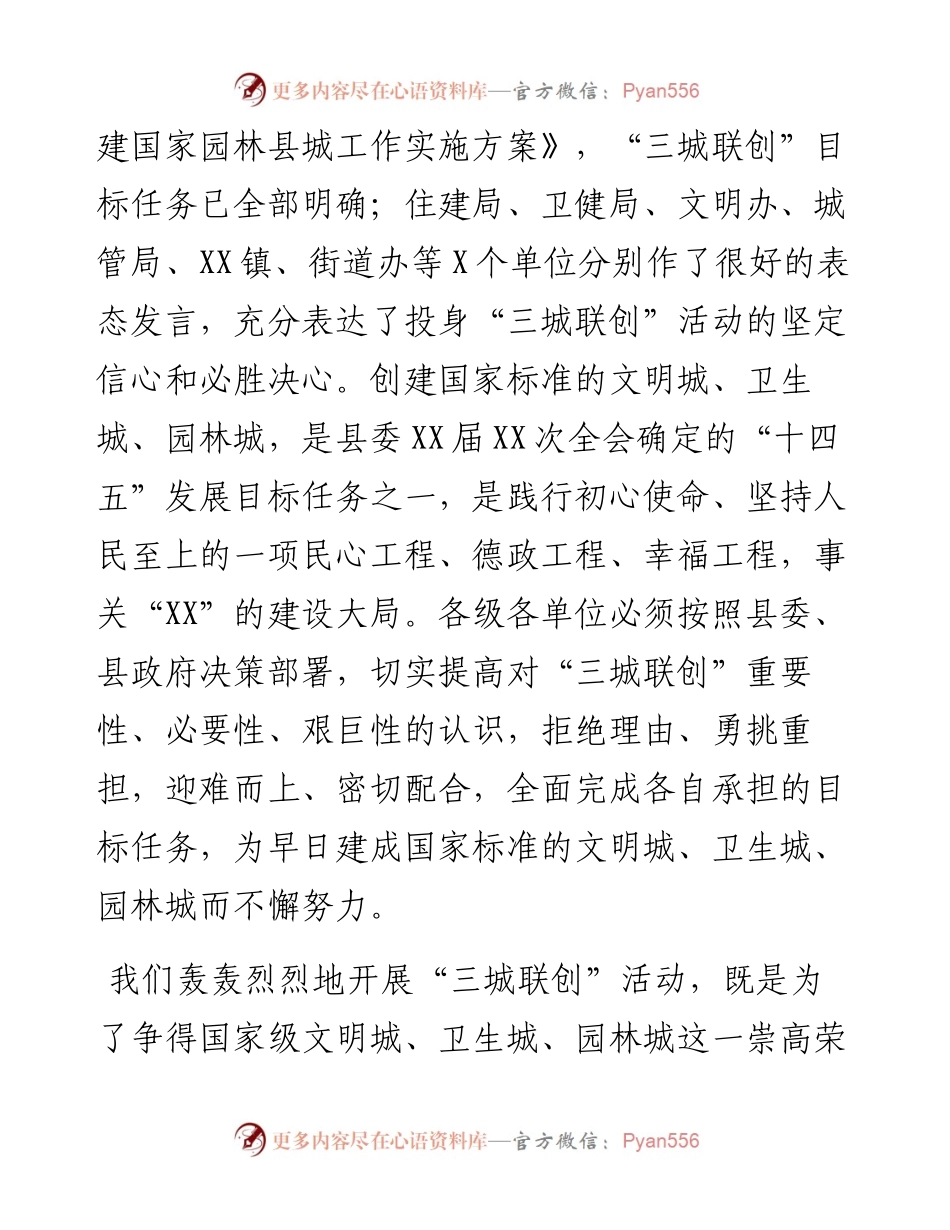 0409在全县创建国家级文明城、卫生城、园林城动员大会上的讲话.docx_第2页