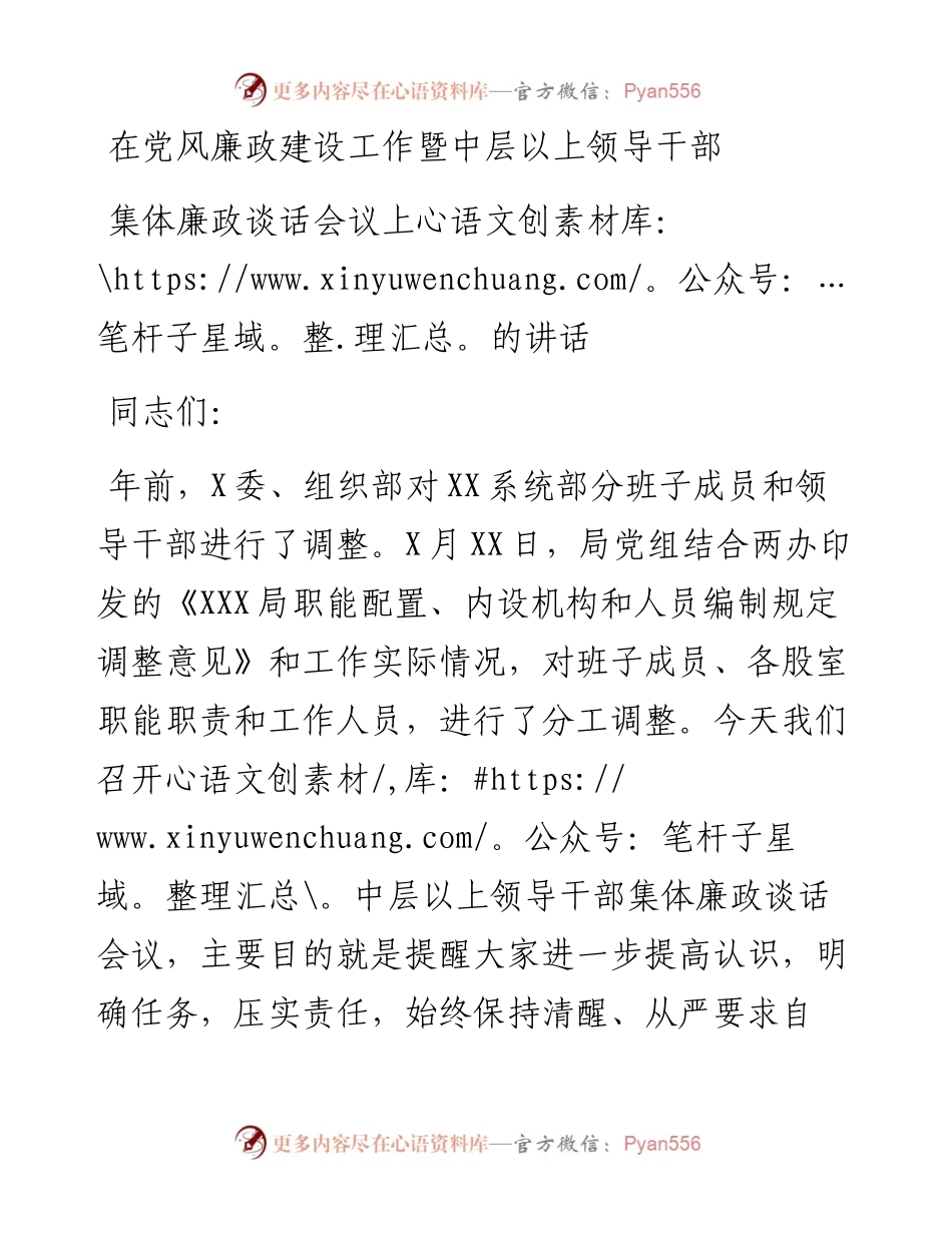 100、在党风廉政建设工作暨中层以上领导干部集体廉政谈话会议上的讲话.docx_第1页