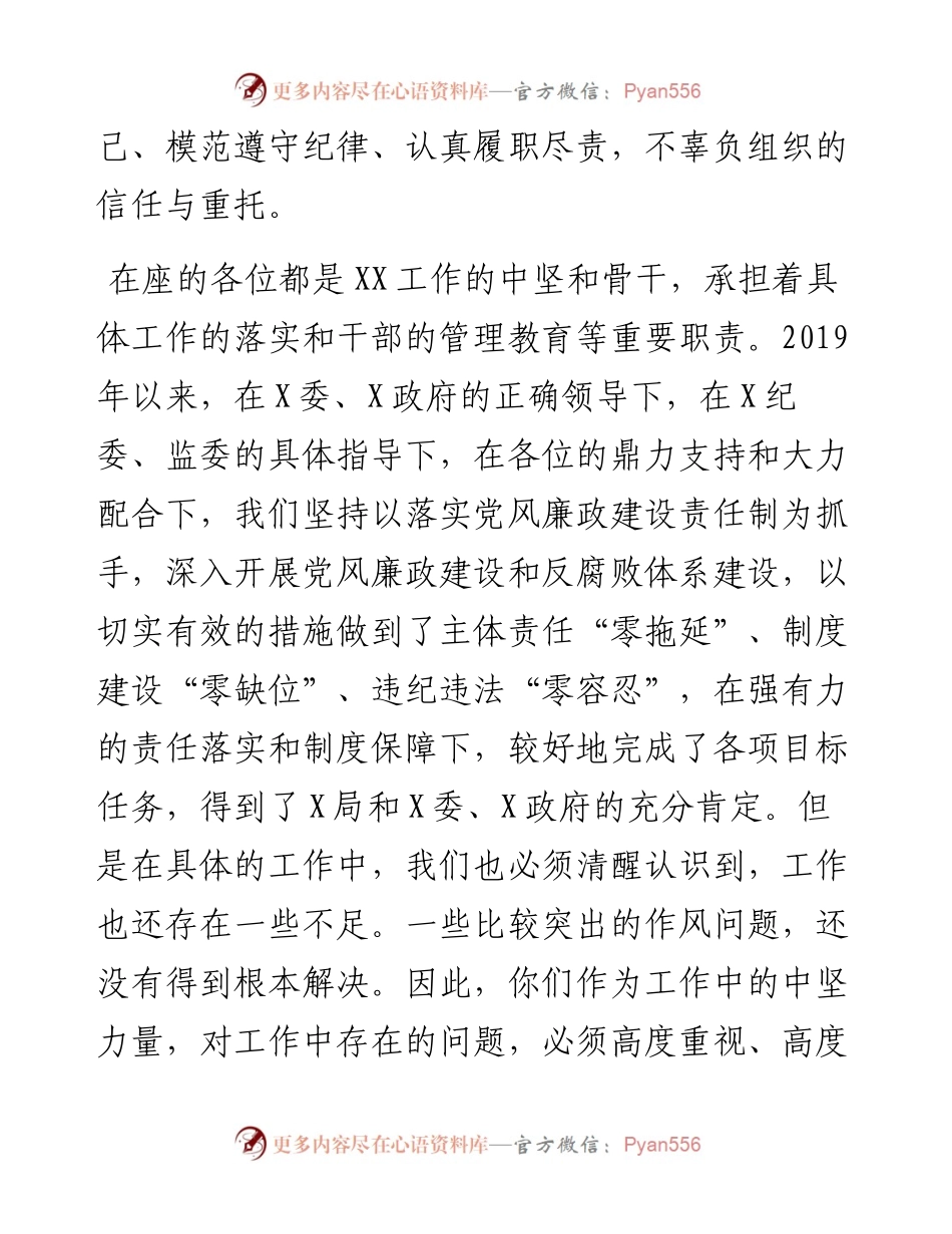 100、在党风廉政建设工作暨中层以上领导干部集体廉政谈话会议上的讲话.docx_第2页