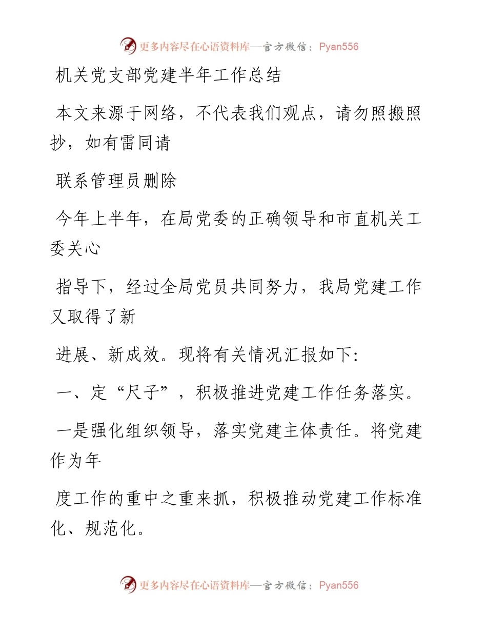 0726机关党支部党建半年工作总结.docx_第1页