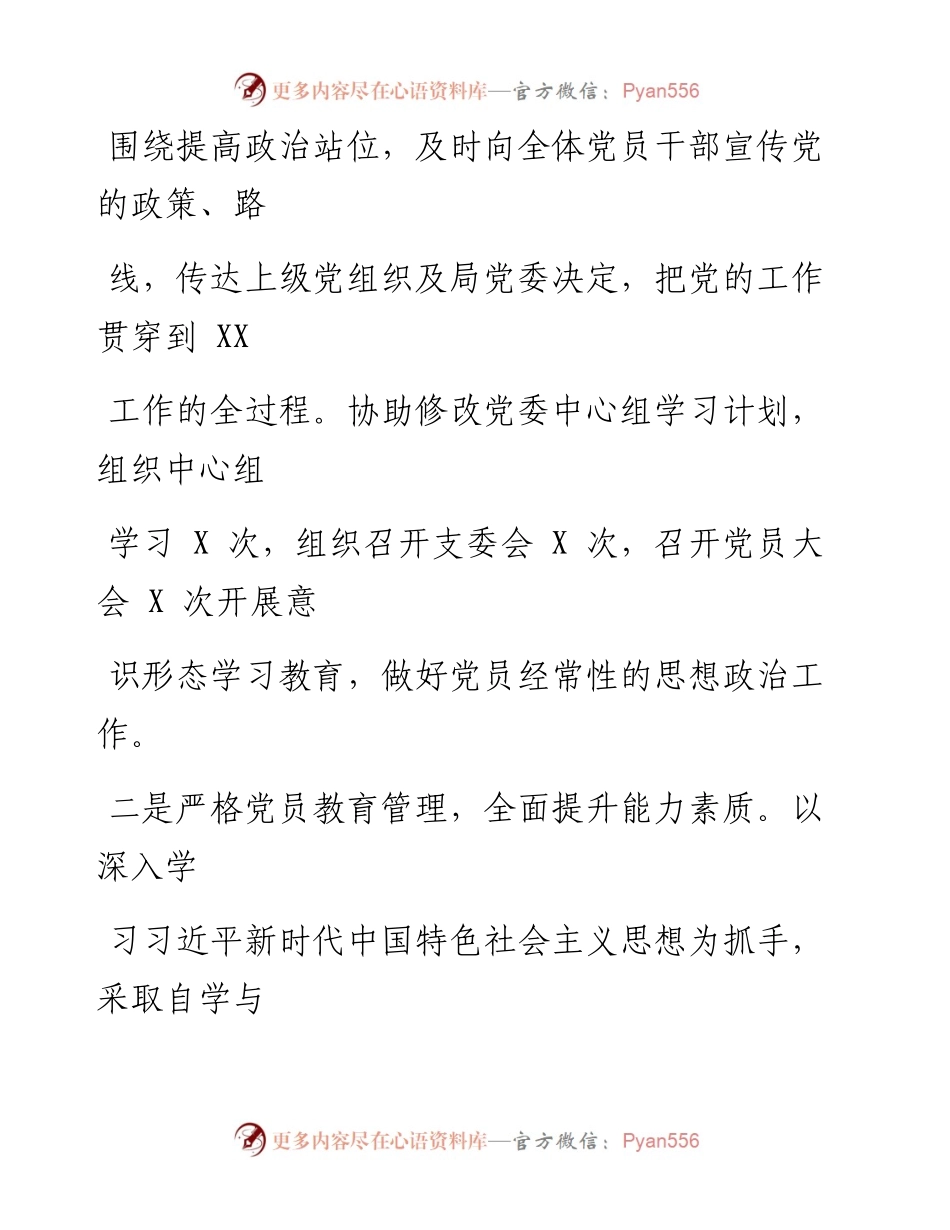 0726机关党支部党建半年工作总结.docx_第2页