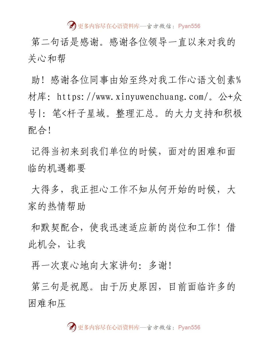 0512笔友分享工作调动讲话模板.docx_第2页