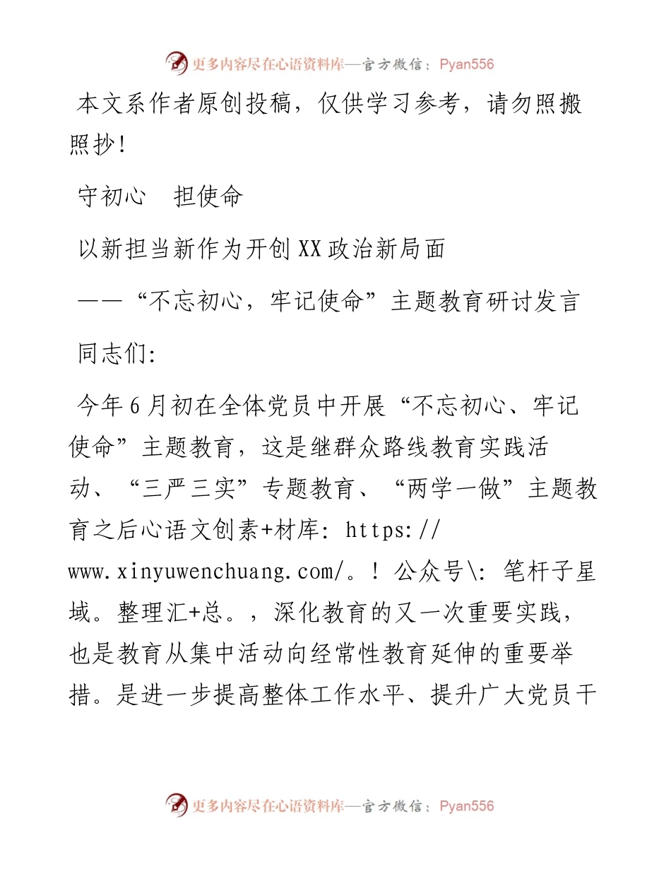 080406主题教育研讨发言.docx_第1页