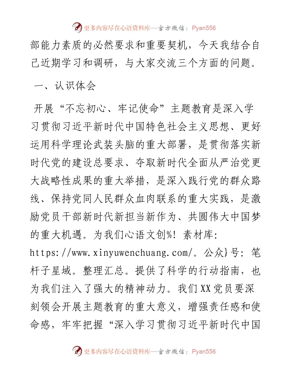 080406主题教育研讨发言.docx_第2页