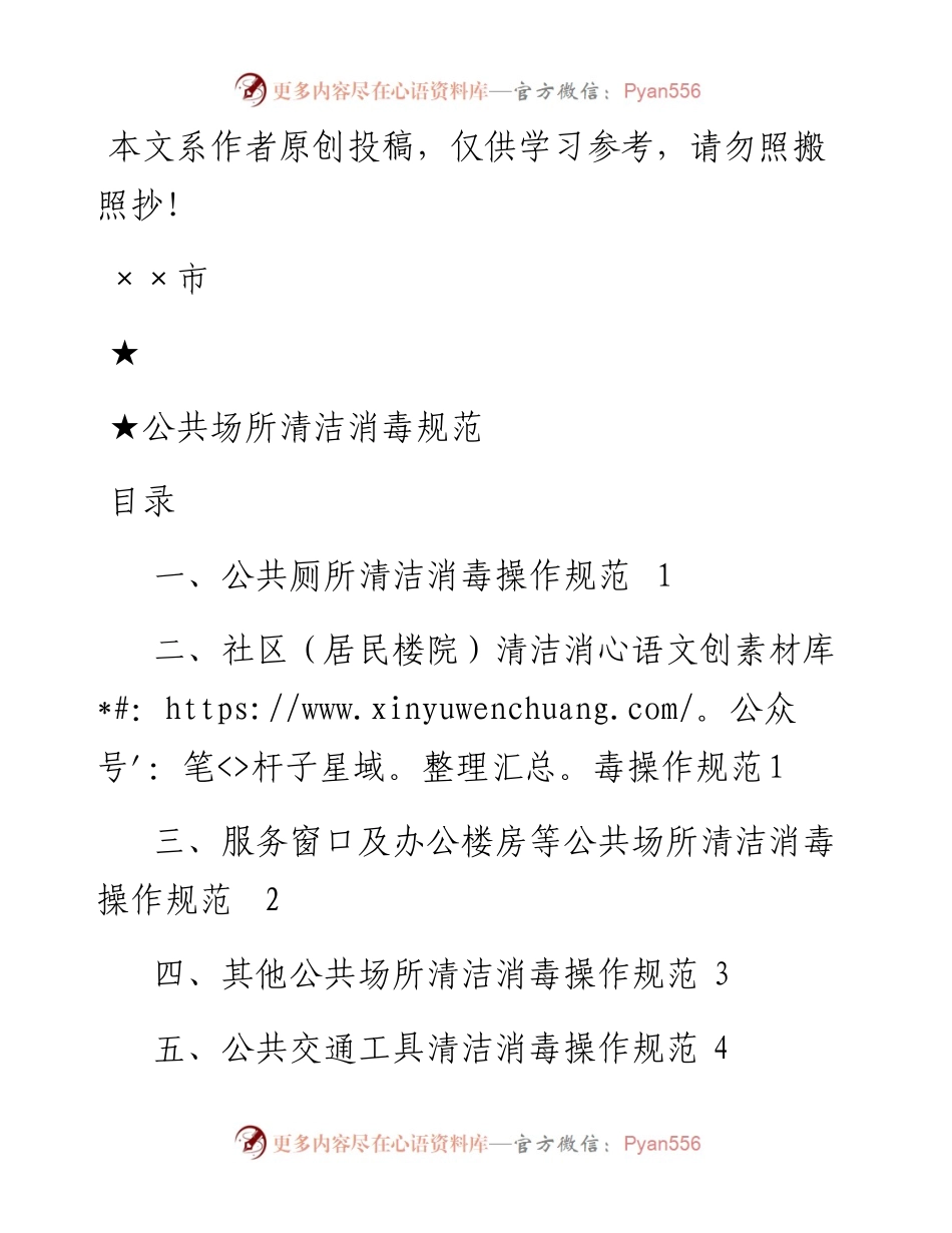 021406市公共场所清洁消毒规范.docx_第1页