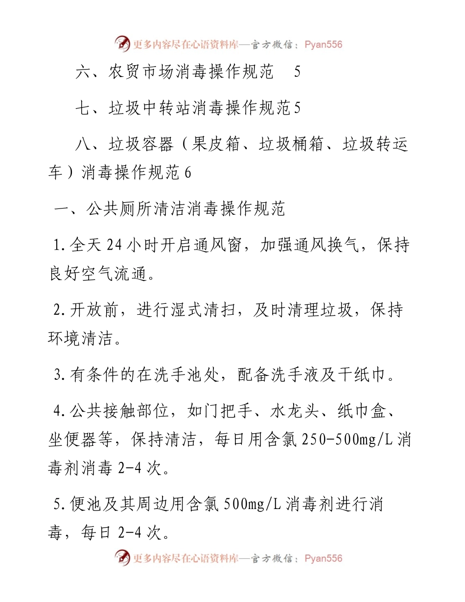 021406市公共场所清洁消毒规范.docx_第2页
