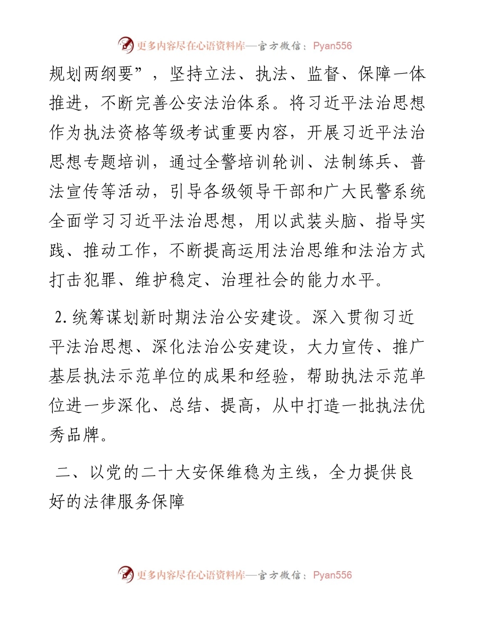 030204：全市公安法制工作要点.docx_第2页