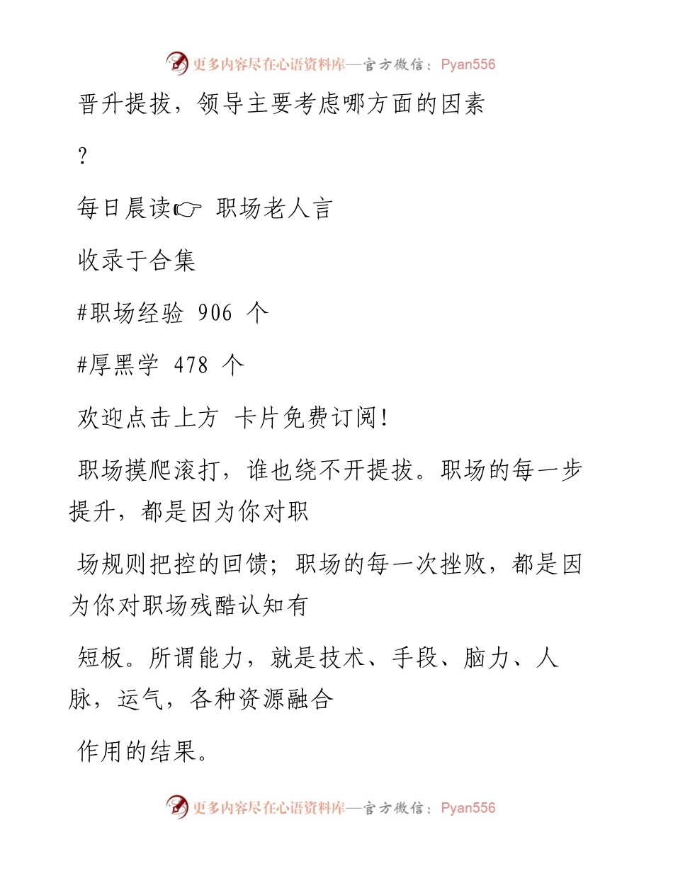 -12-03 晋升提拔，领导主要考虑哪方面的因素？.docx_第1页