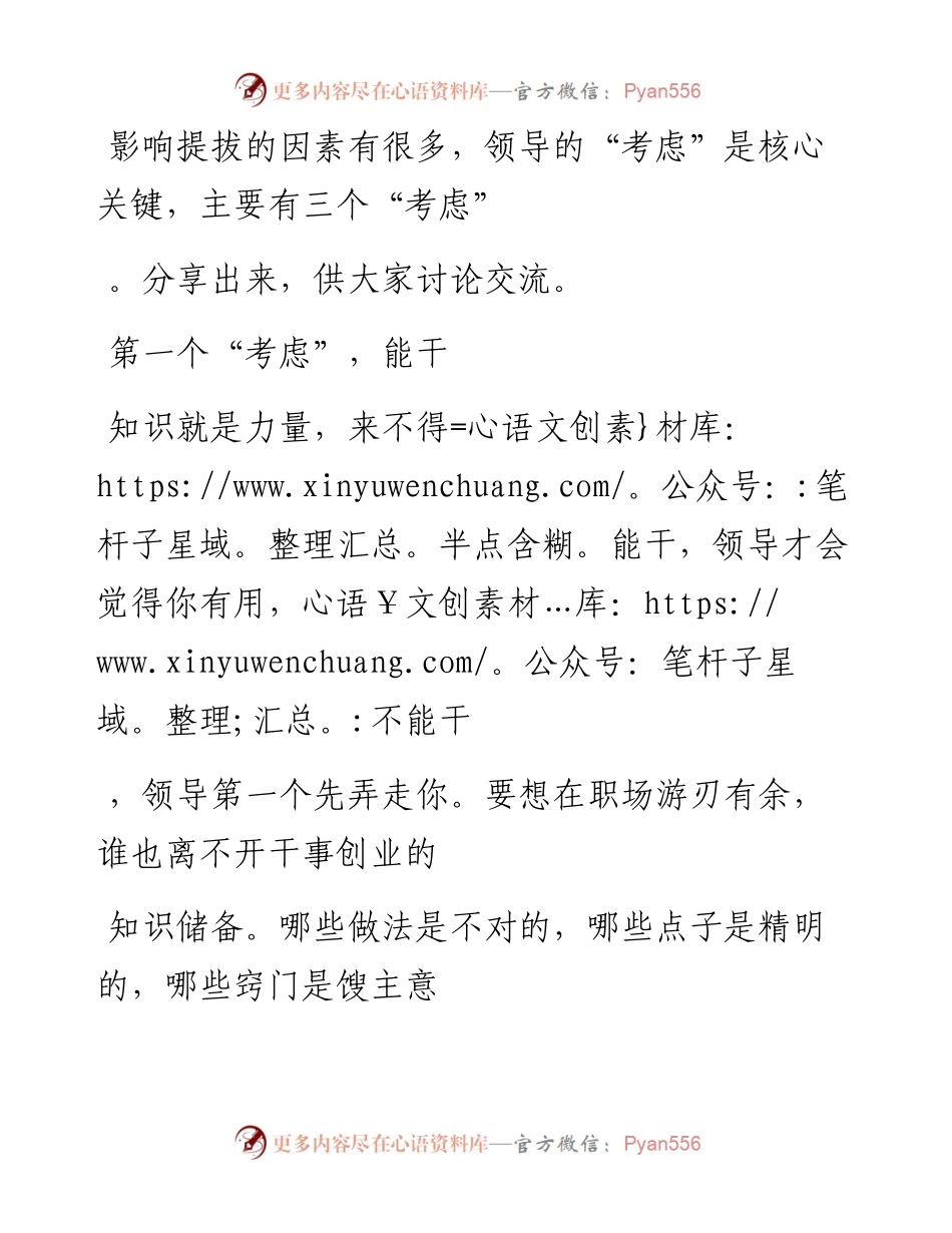 -12-03 晋升提拔，领导主要考虑哪方面的因素？.docx_第2页