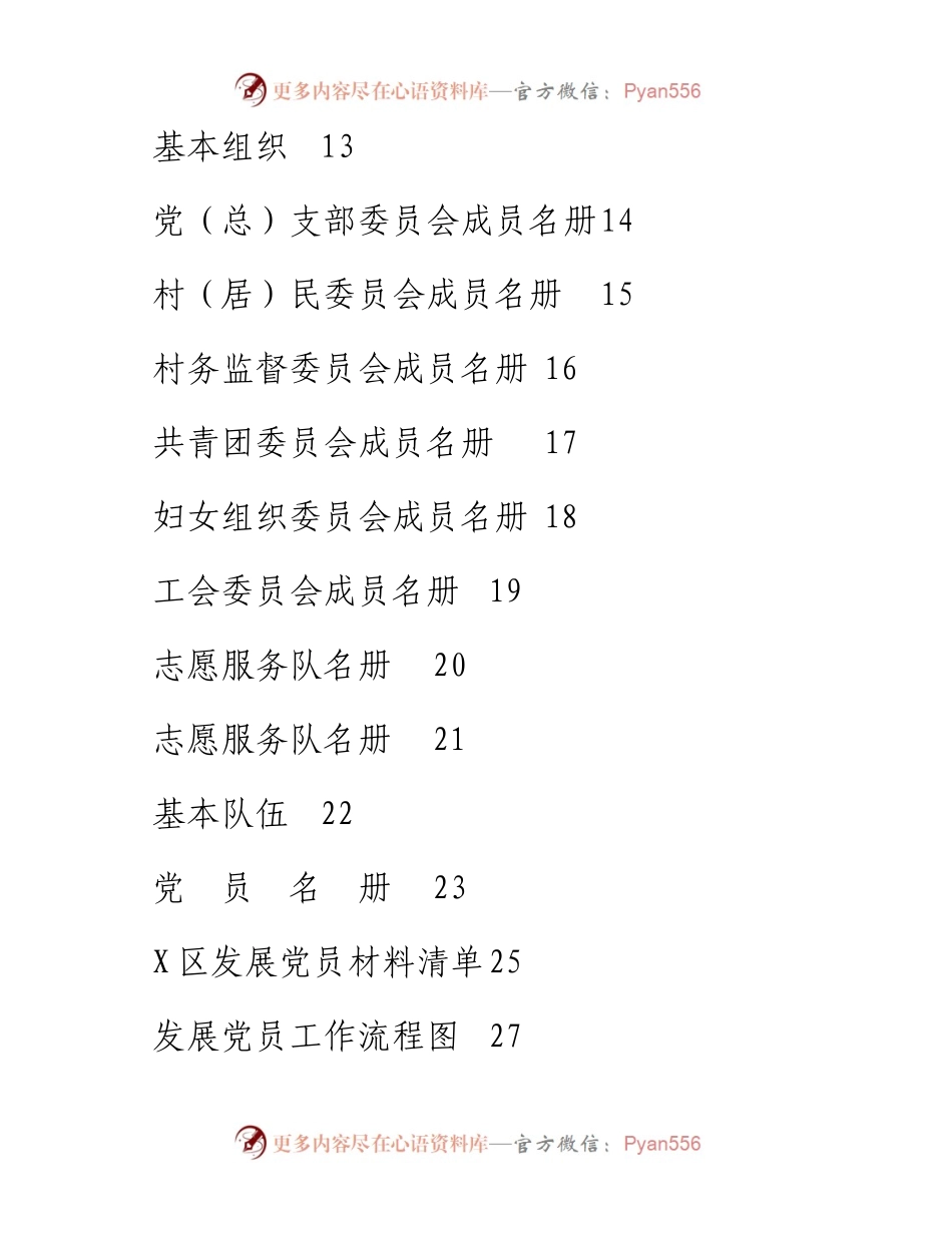 032605-党支部规范化建设工作手册.docx_第2页