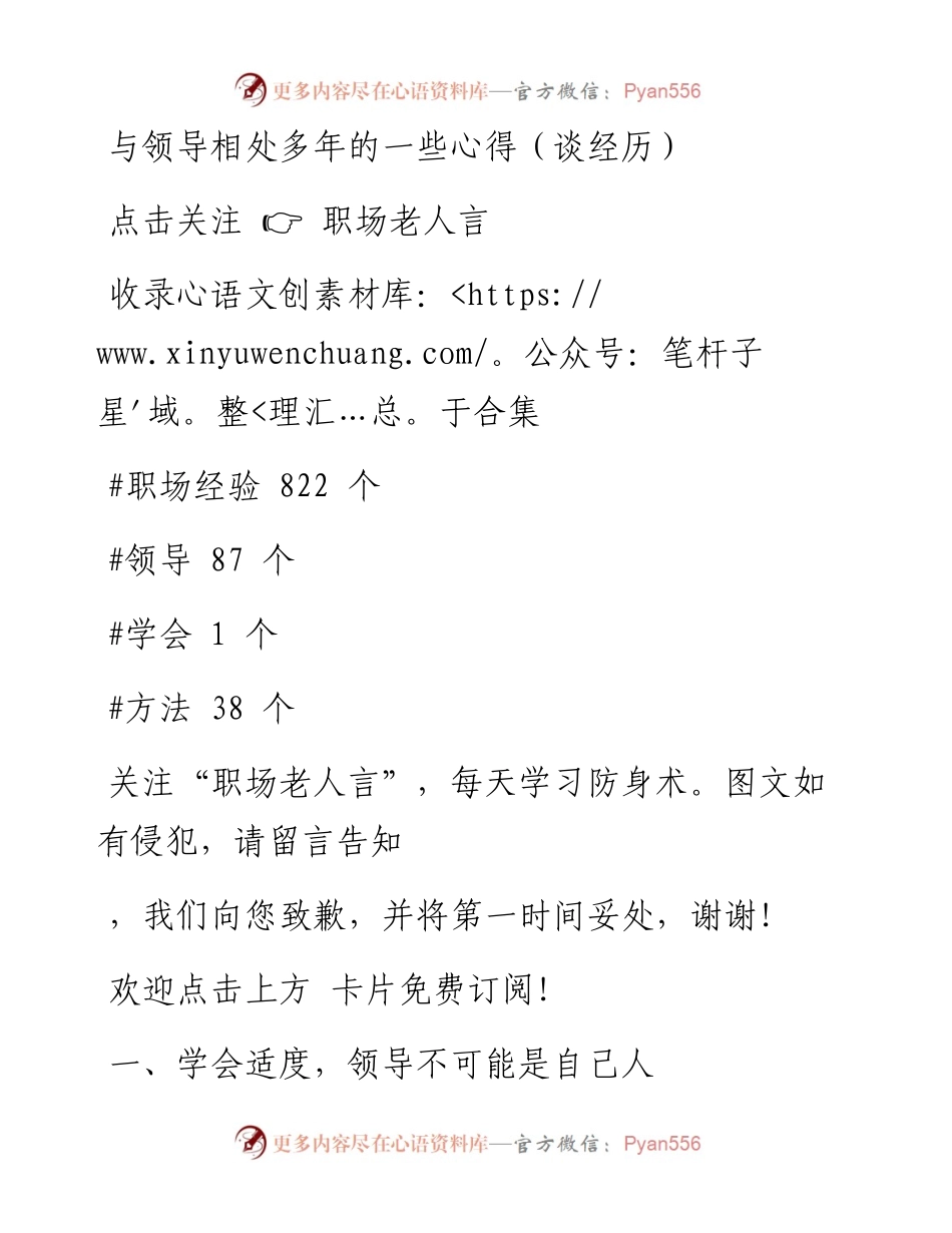 -01-24 与领导相处多年的一些心得（谈经历）.docx_第1页