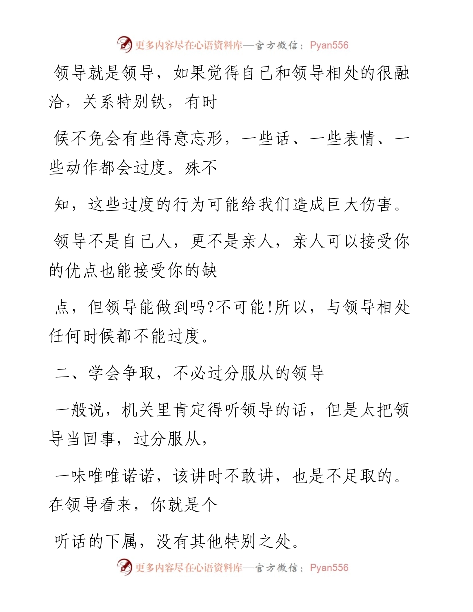 -01-24 与领导相处多年的一些心得（谈经历）.docx_第2页