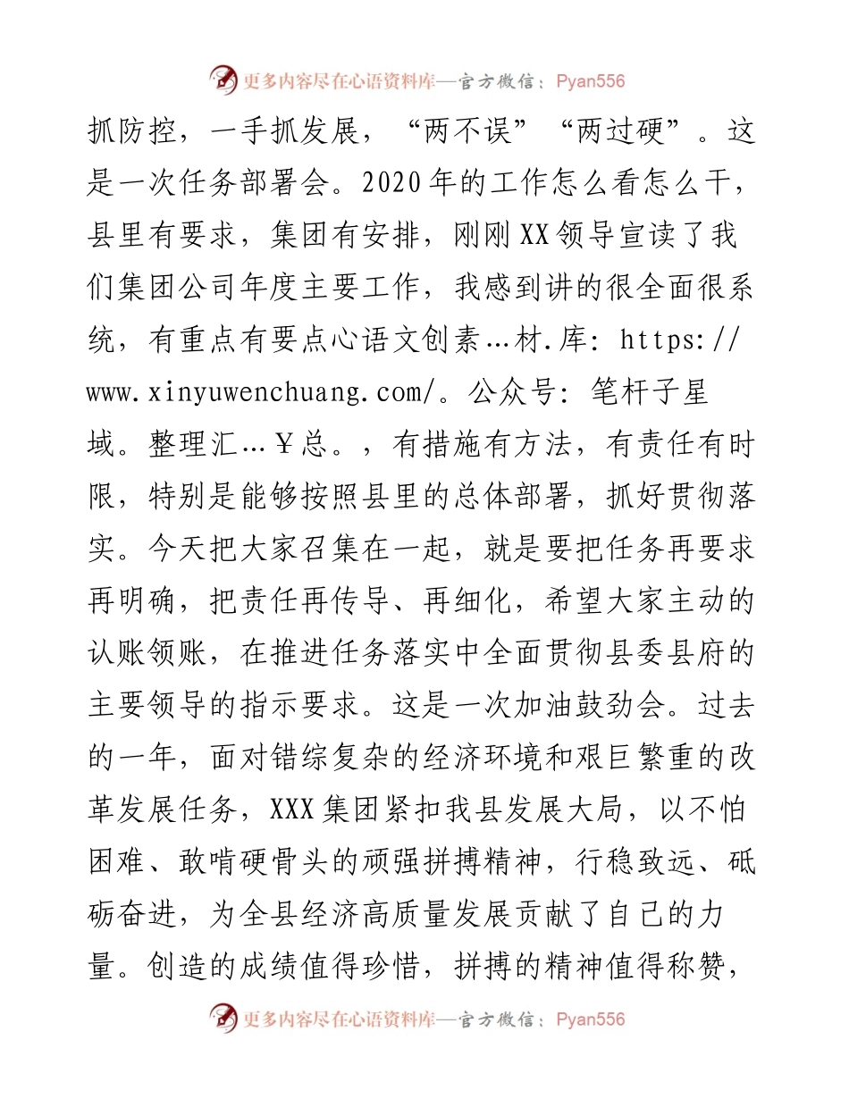 030207企业统筹疫情防控与经济社会发展推进会领导讲话范文.docx_第2页