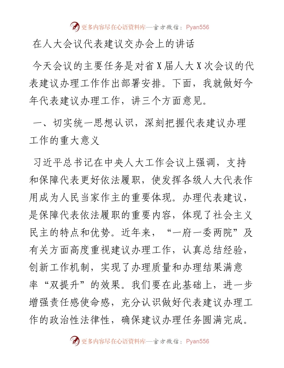 030329：在人大会议代表建议交办会上的讲话.docx_第1页