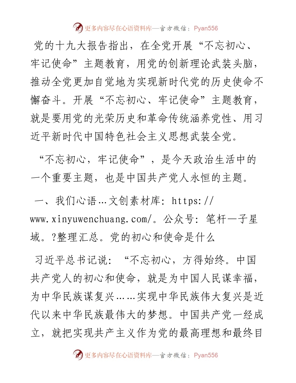 0318不忘初心牢记使命主题教育党课讲稿.docx_第2页