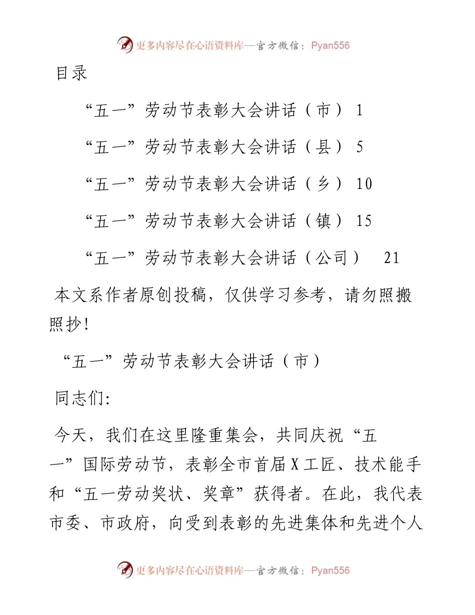 041605-五一表彰讲话汇编5篇.docx_第1页