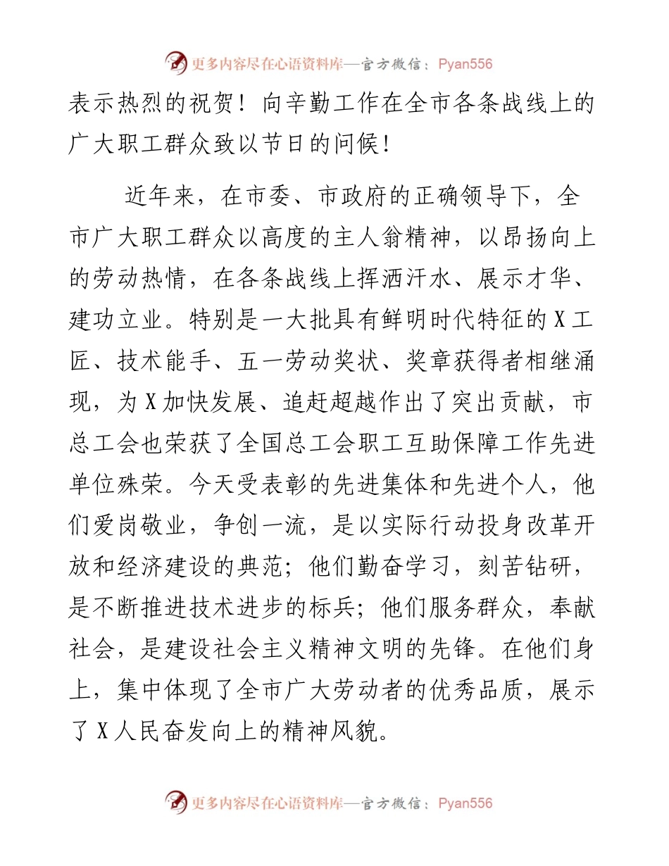 041605-五一表彰讲话汇编5篇.docx_第2页