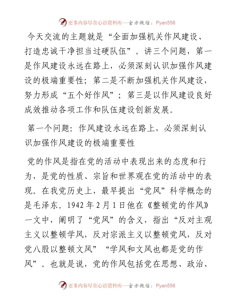 051102狠抓作风建设永葆忠诚本色.docx_第2页