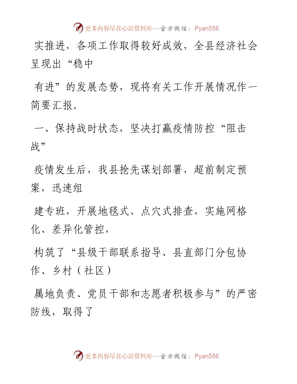 0722笔友分享在市长调研座谈会议上的汇报.docx_第2页