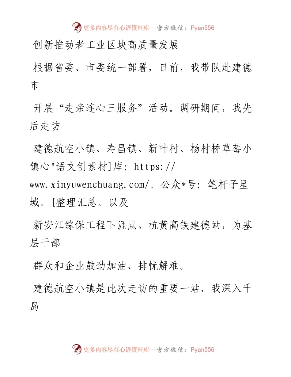 0226创新推动老工业区块高质量发展_1.docx_第1页