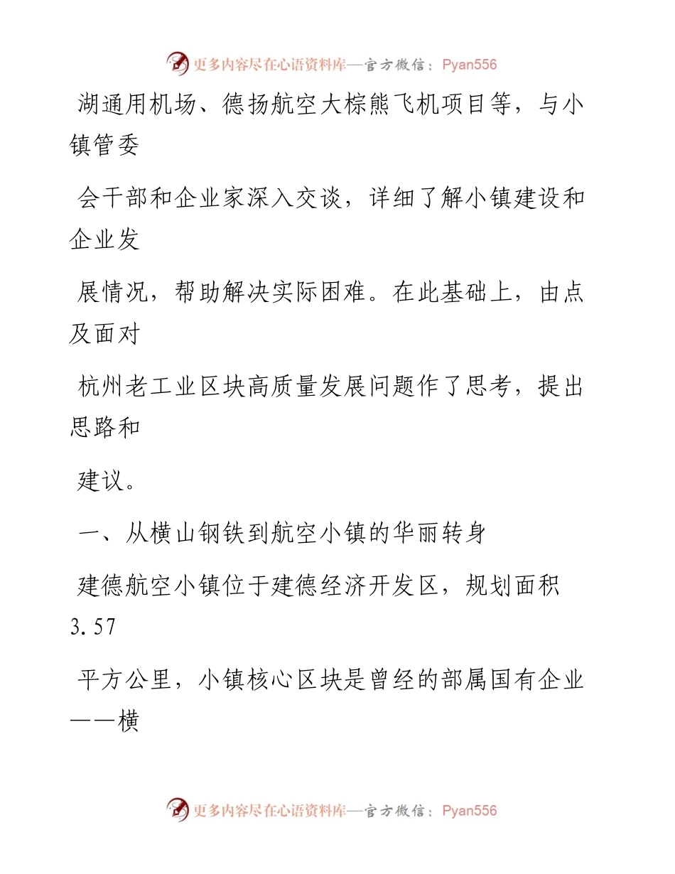 0226创新推动老工业区块高质量发展_1.docx_第2页