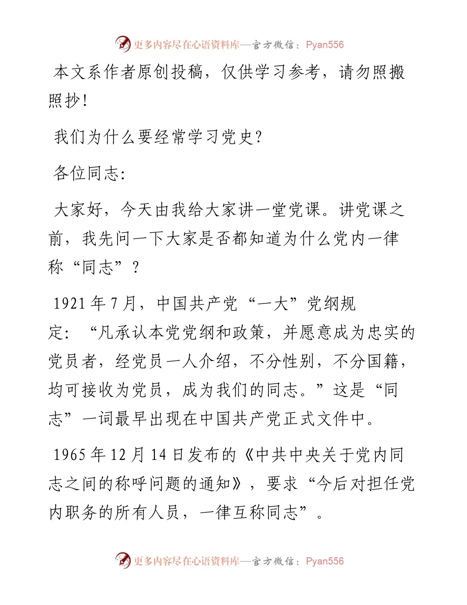 061905我们为什么要经常学习党史.docx_第1页