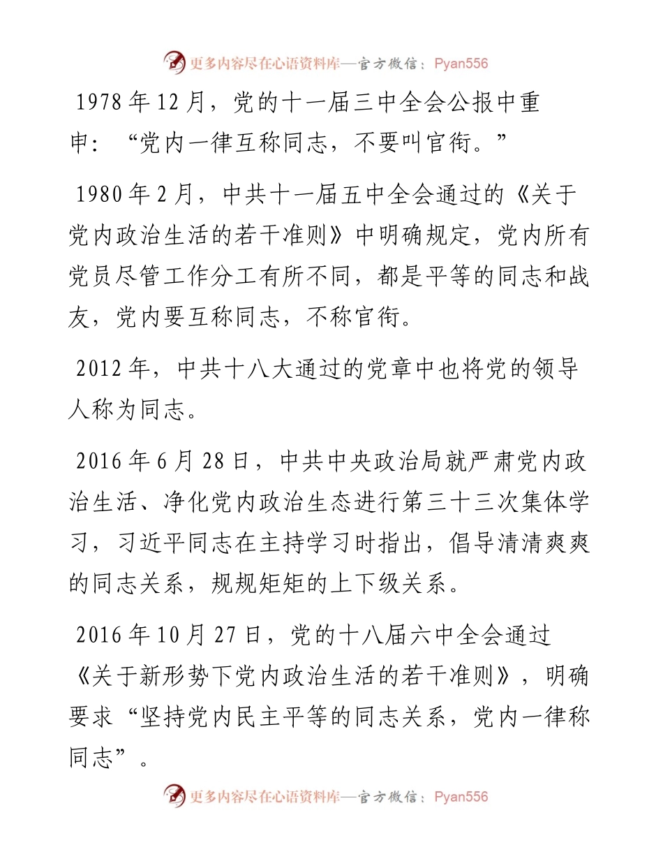 061905我们为什么要经常学习党史.docx_第2页