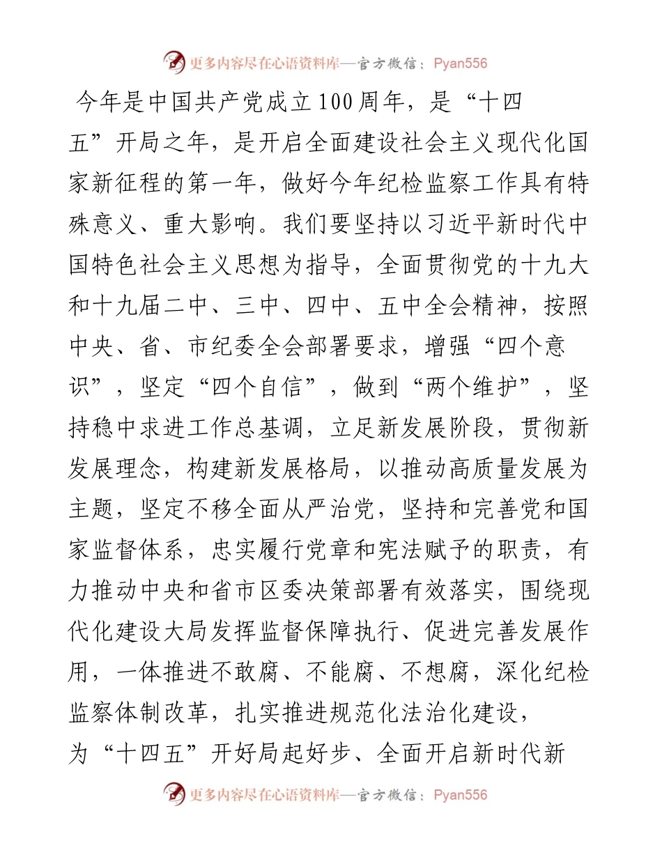 0223在全区纪检监察工作务虚会上的总结讲话.docx_第2页