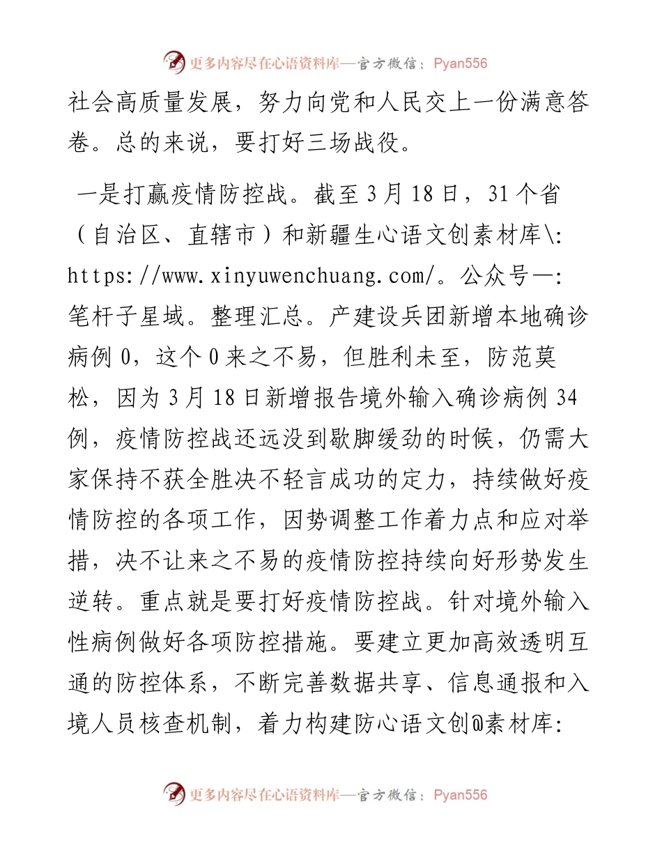032014学习习近平总书记在3月18日中共中央政治局常务委员会会议上重要讲话心得体会.docx_第2页