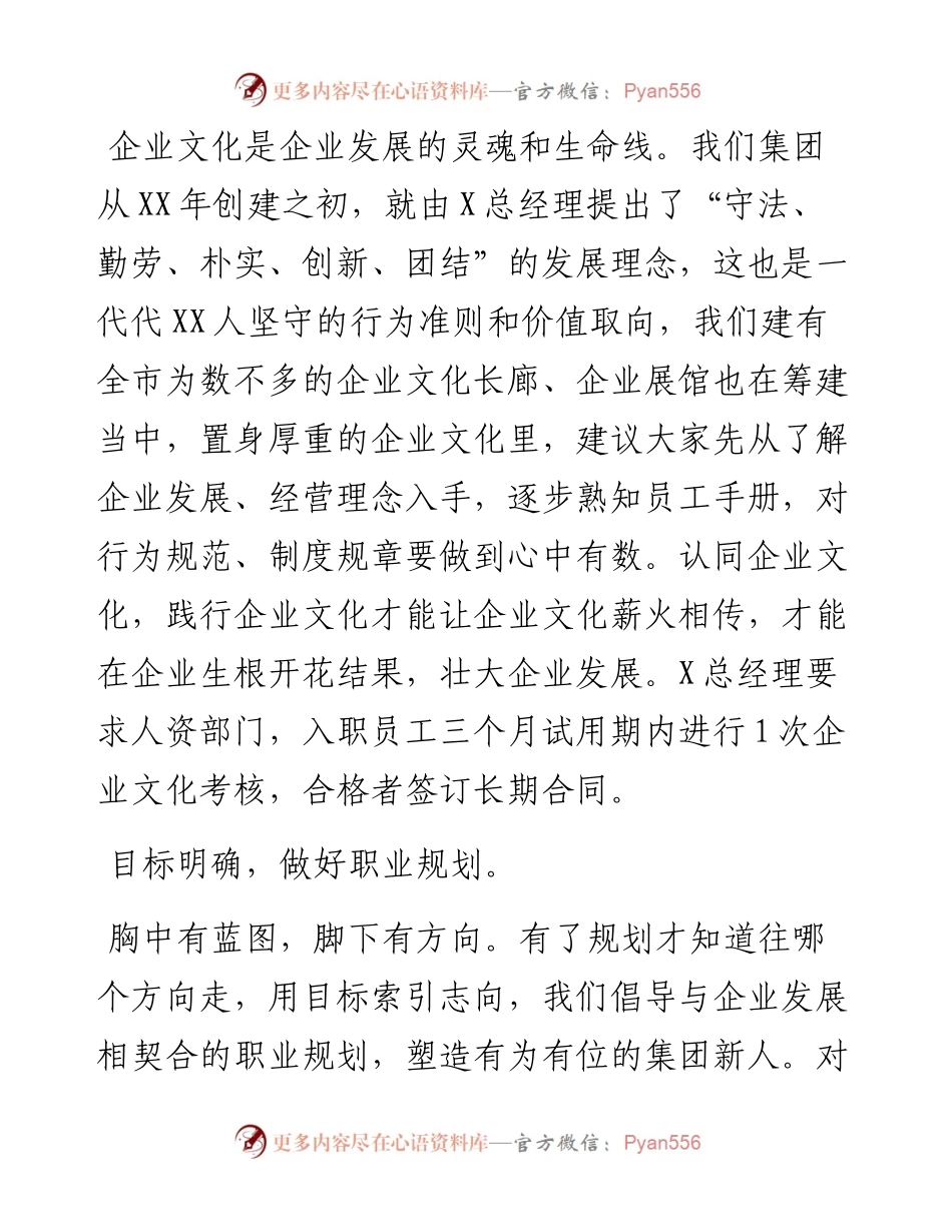0224集团公司领导在欢迎新员工大会上的致辞.docx_第2页