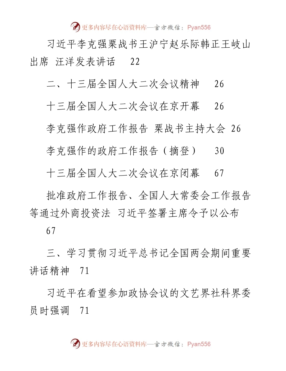 031905-理论学习中心组学习资料两会专题.docx_第2页