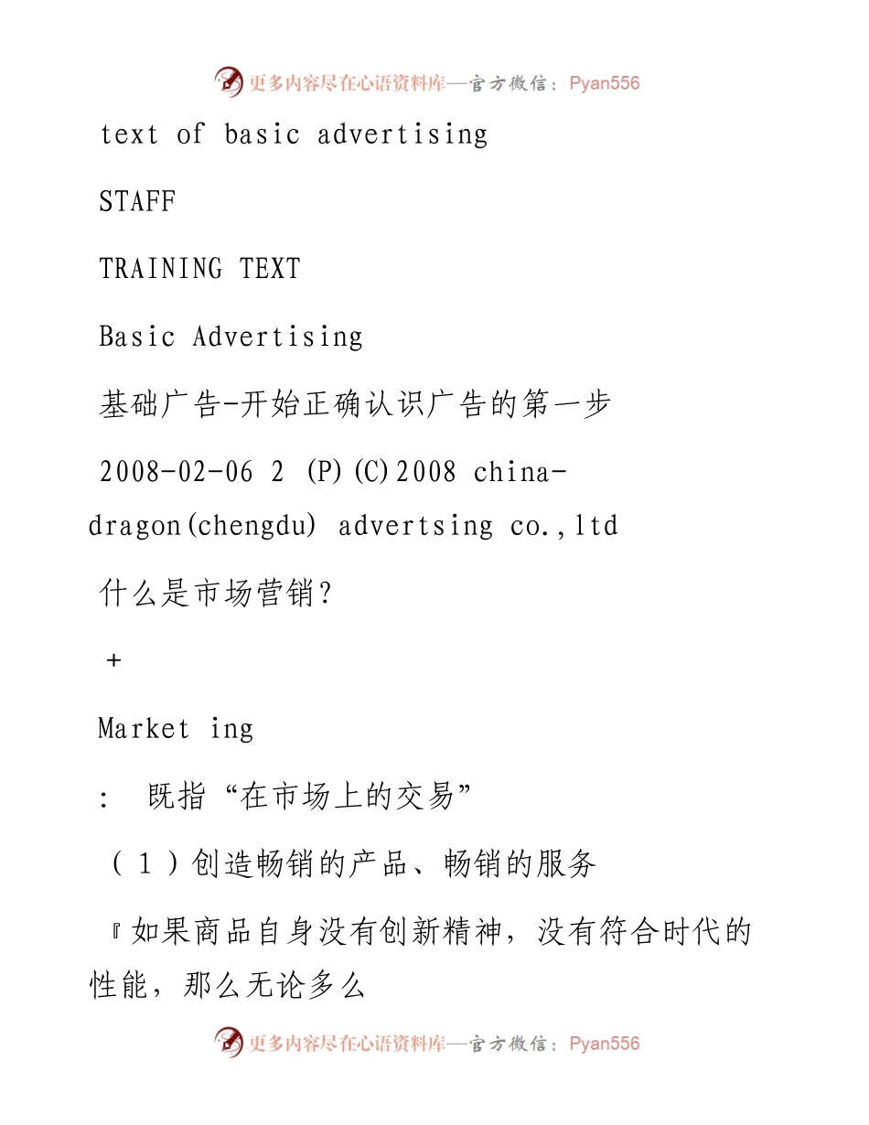 1.text of basic advertising_pdf edition.docx_第1页