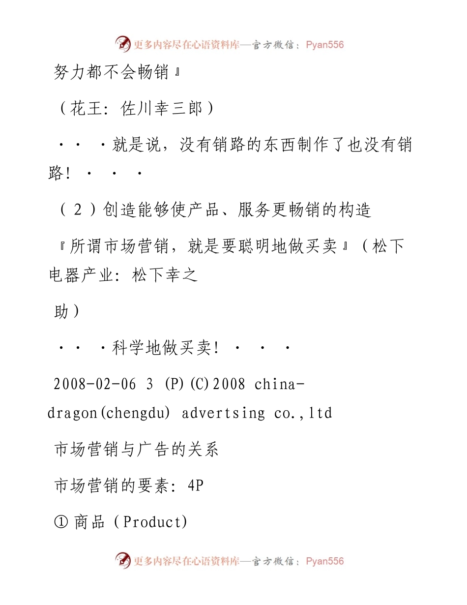 1.text of basic advertising_pdf edition.docx_第2页
