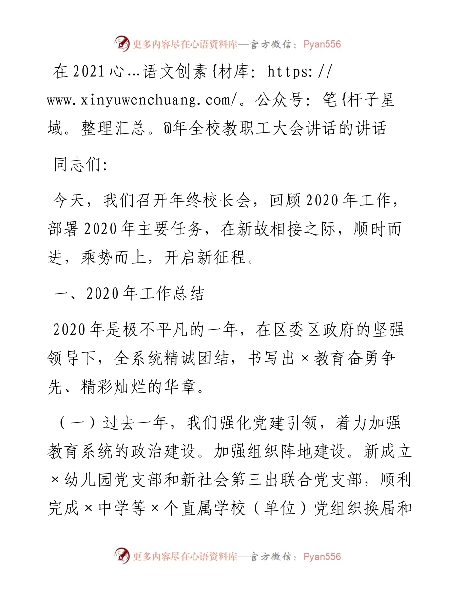 0204在全校教职工大会讲话的讲话.docx_第1页