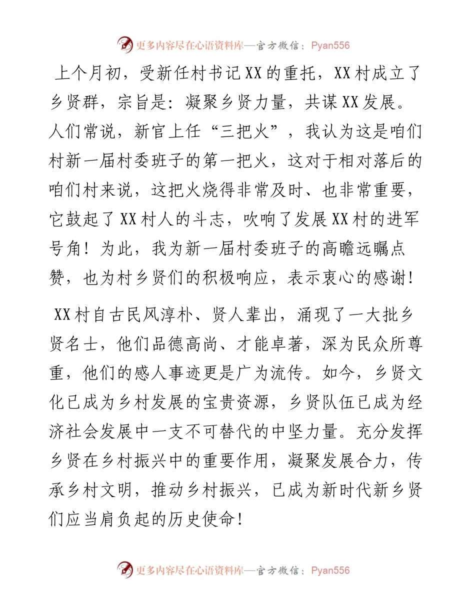 021320：乡贤代表在XX村村委换届会议上的讲话.docx_第2页
