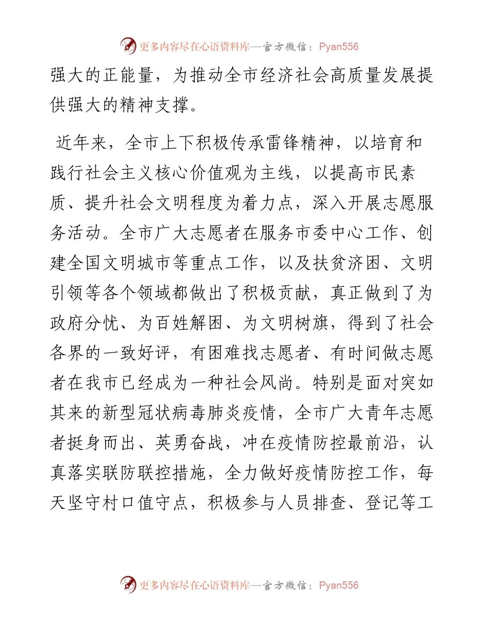030405学雷锋志愿者服务活动启动仪式致辞.docx_第2页