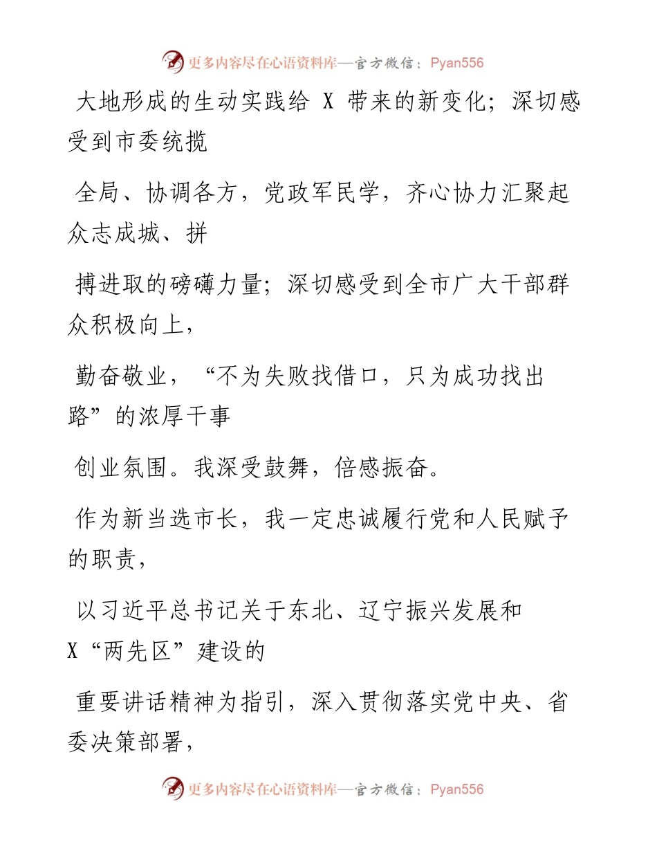 0527笔友分享当选市长后的表态发言.docx_第2页
