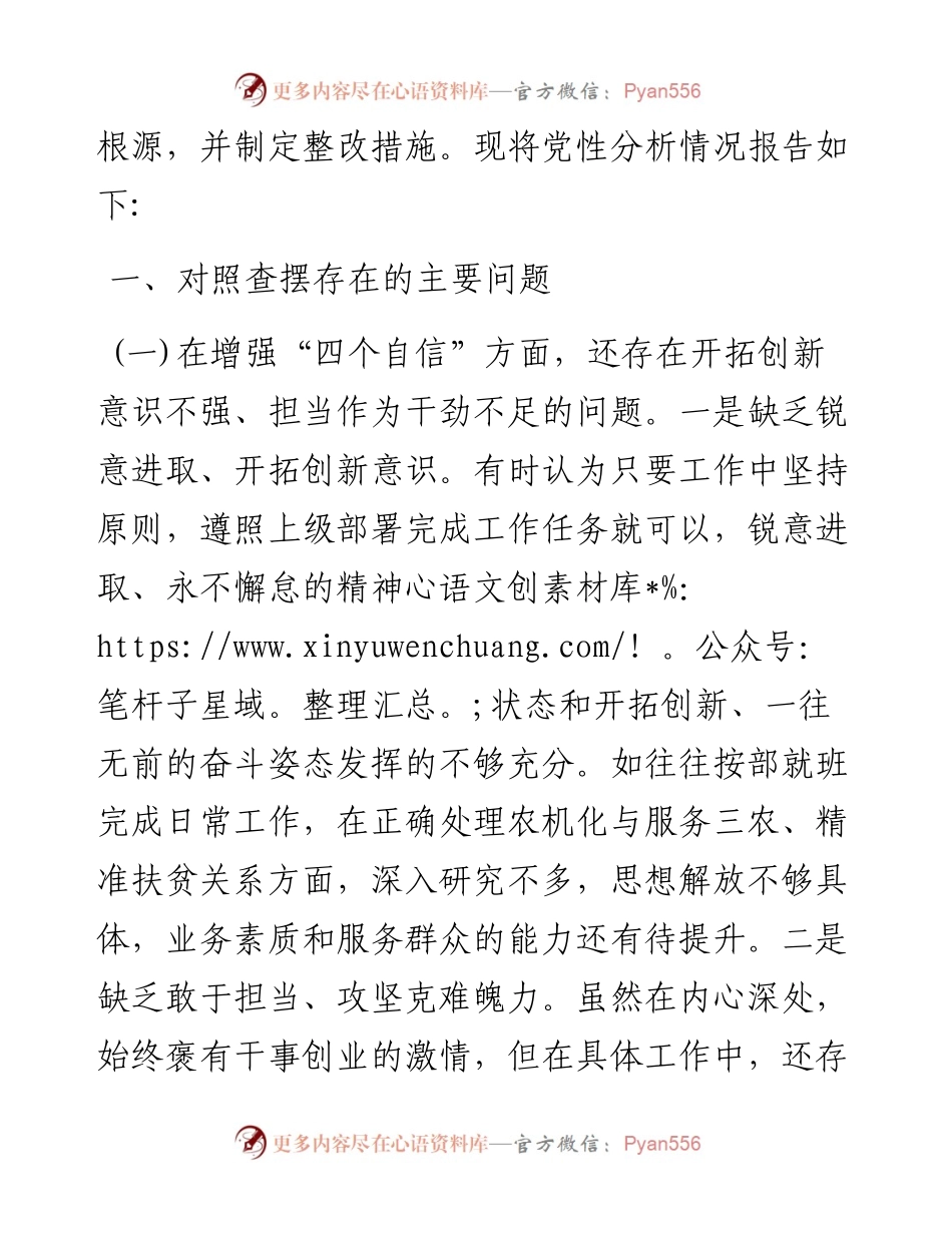 032603-增强四个自信树牢四个意识切实做到两个维护提升政治能力党性分析材料.docx_第2页