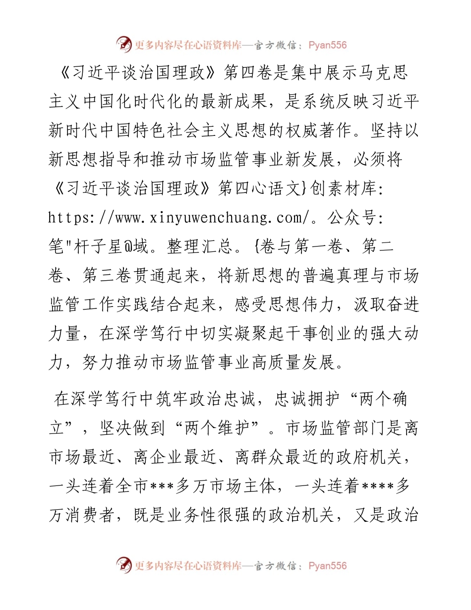 1011心得体会：感悟思想伟力 汲取奋进力量 在深学笃行中切实凝聚起干事创业的强大动力.docx_第1页