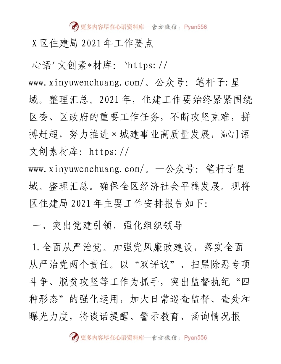 0111X区住建局工作要点.docx_第1页