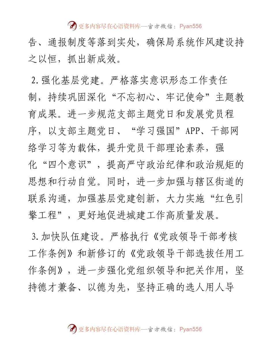 0111X区住建局工作要点.docx_第2页