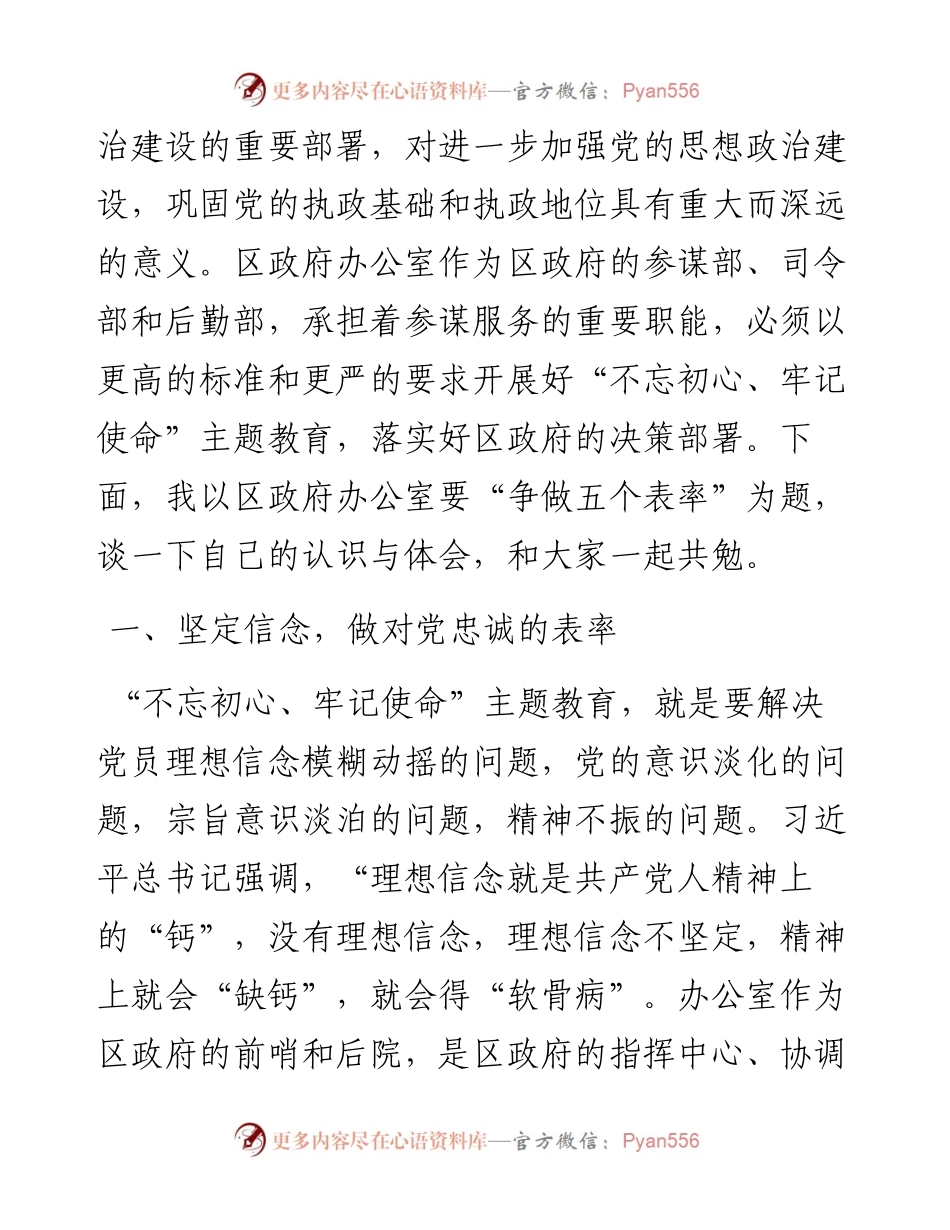 071806政府办党支部不忘初心牢记使命主题教育党课.docx_第2页