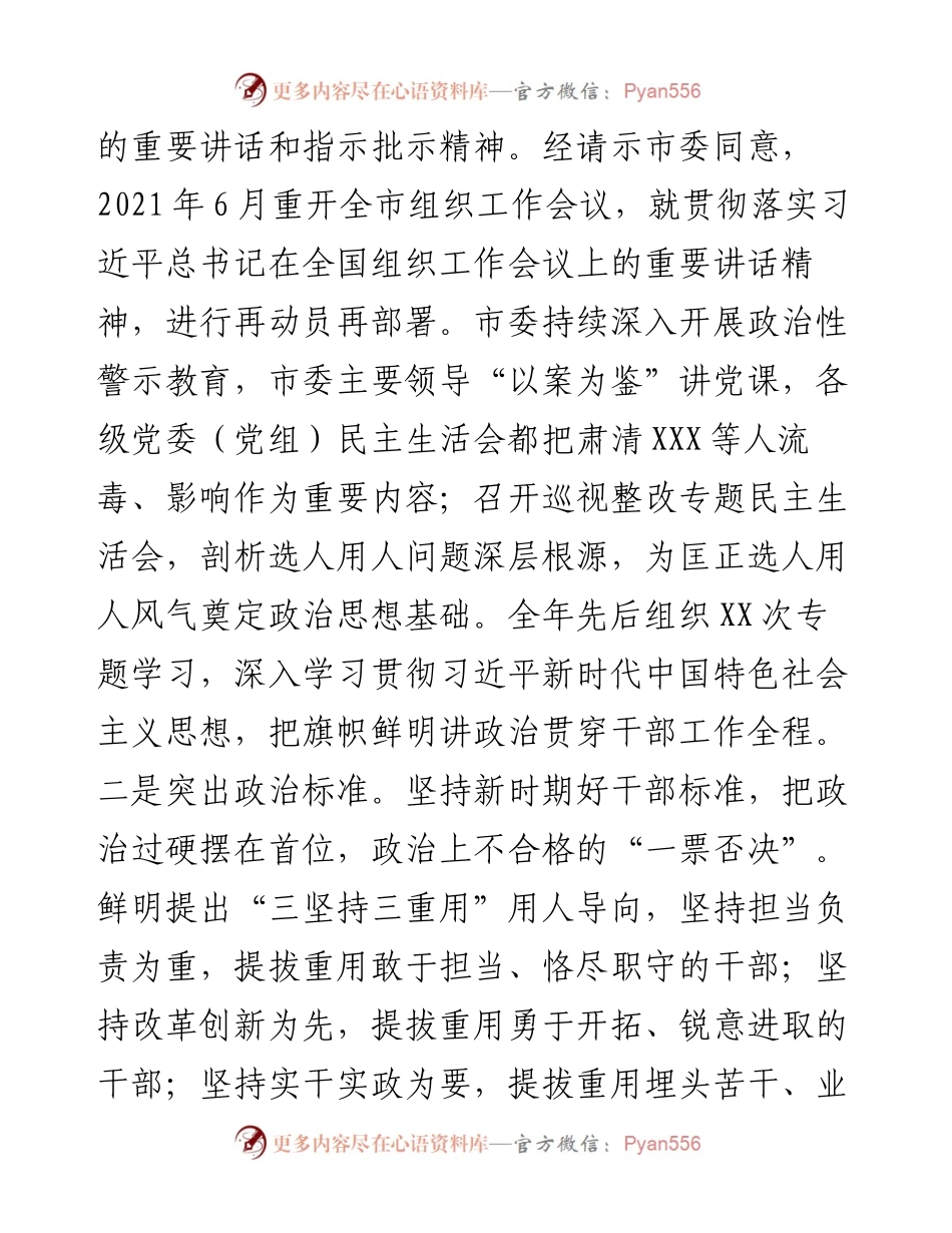 012224：选人用人风气情况工作汇报.docx_第2页