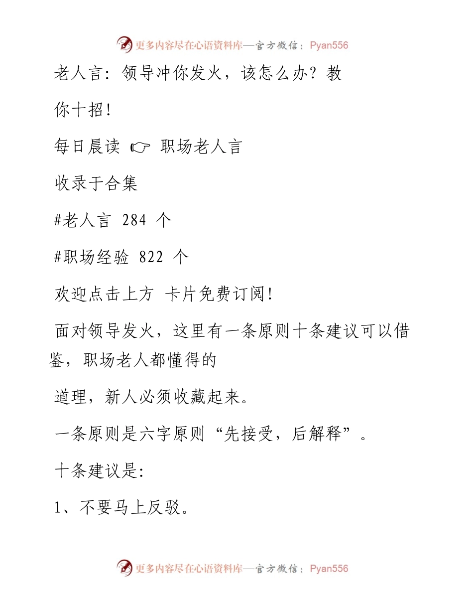 -07-31 老人言：领导冲你发火，该怎么办？教你十招！.docx_第1页